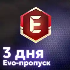 EVO-Пропуск 3 дня